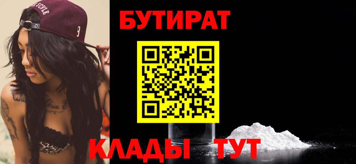 Красноуфимск  Бутират BDO  Бутират  Вход с VPN 