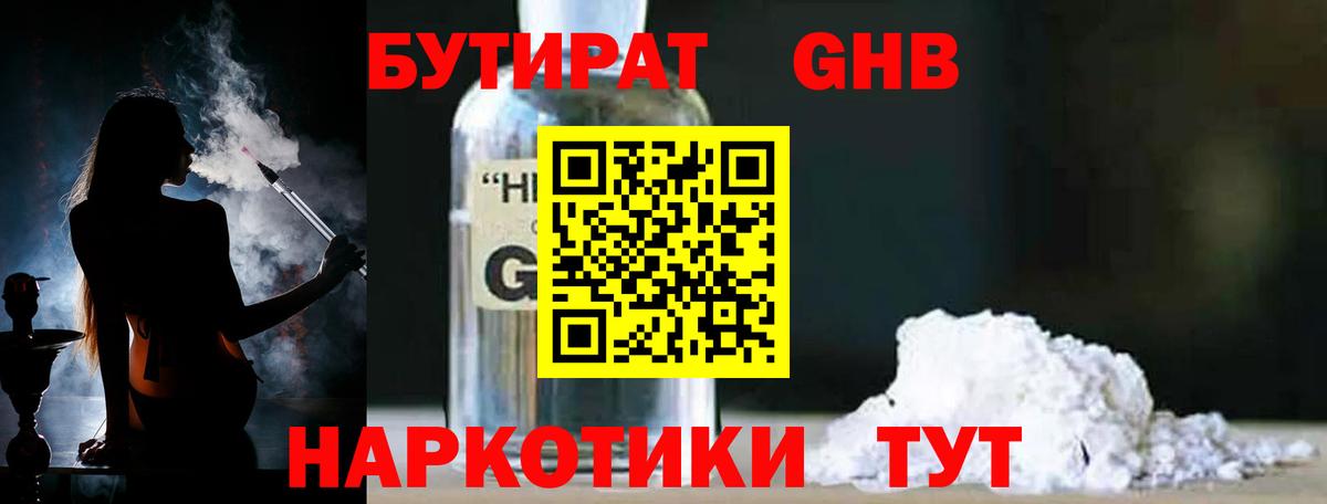 БУТИРАТ BDO 33% Красноуфимск