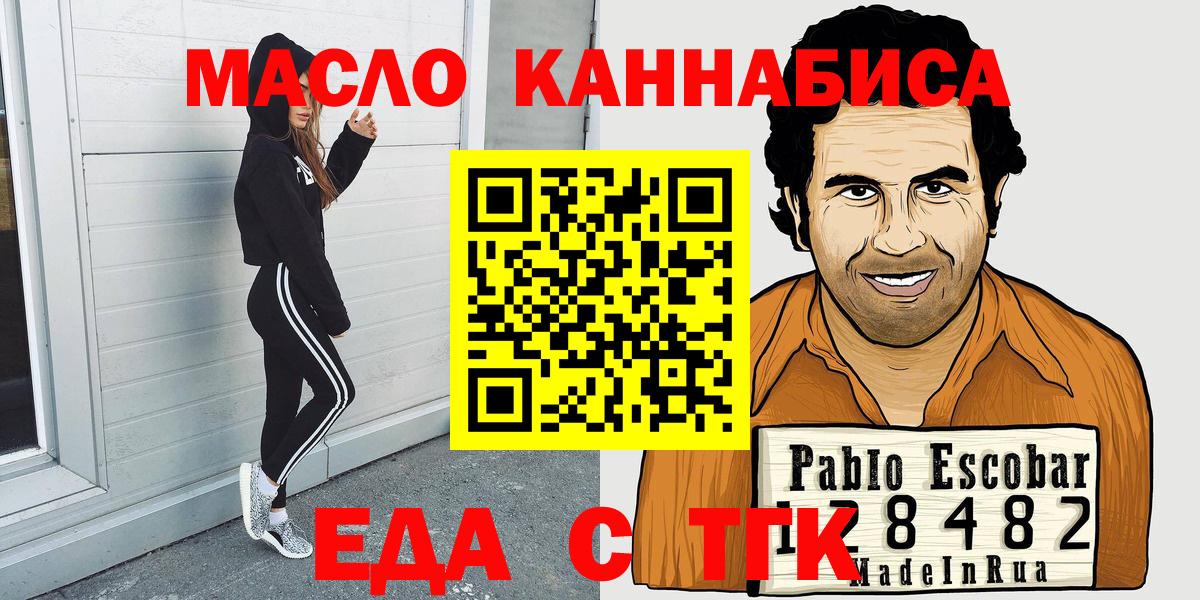 Красноуфимск  Еда ТГК марихуана  Вход с VPN 