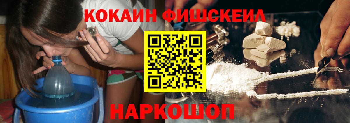 COCAIN FishScale Красноуфимск