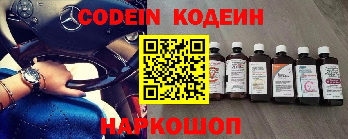 Codein напиток Lean (лин) Красноуфимск