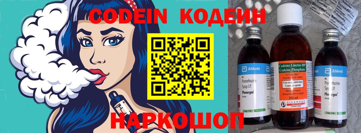 Красноуфимск  Кодеин Purple Drank  Кодеиновый сироп Lean напиток Lean (лин)  Вход с VPN 