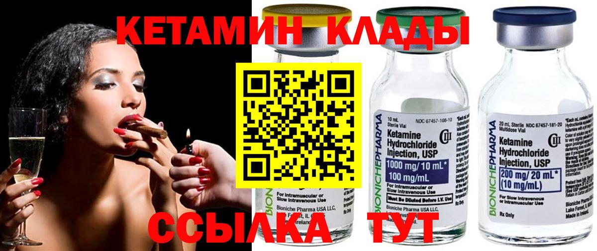 Кетамин VHQ Красноуфимск