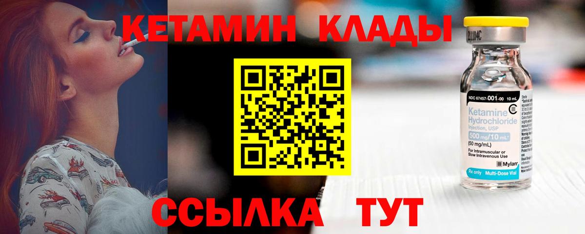 Красноуфимск  КЕТАМИН ketamine  Вход с VPN 