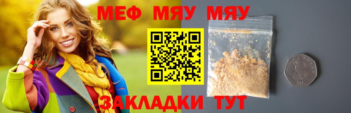 МЕФ 4 MMC  хочу наркоту  МЯУ-МЯУ  Красноуфимск  МЕФ мука  Вход с VPN 