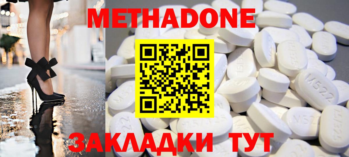 Метадон белоснежный Красноуфимск
